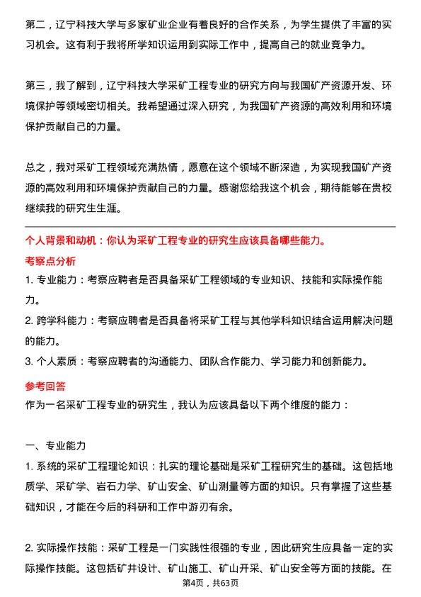 35道辽宁科技大学采矿工程专业研究生复试面试题及参考回答含英文能力题