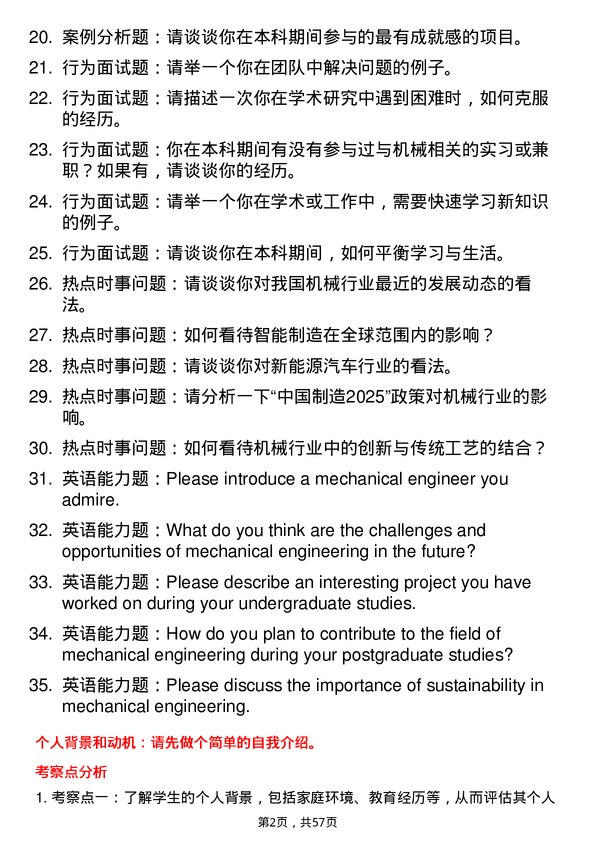 35道邵阳学院机械专业研究生复试面试题及参考回答含英文能力题