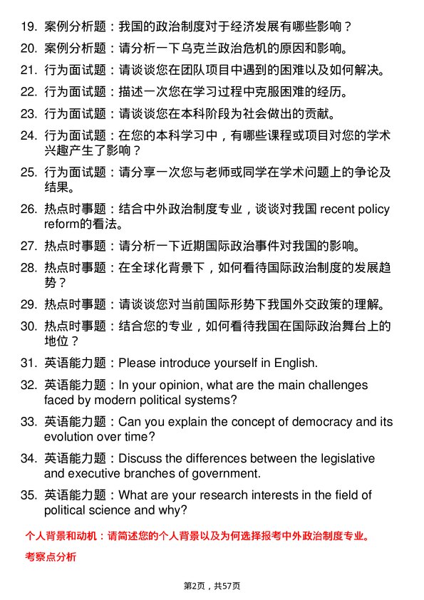 35道郑州大学中外政治制度专业研究生复试面试题及参考回答含英文能力题