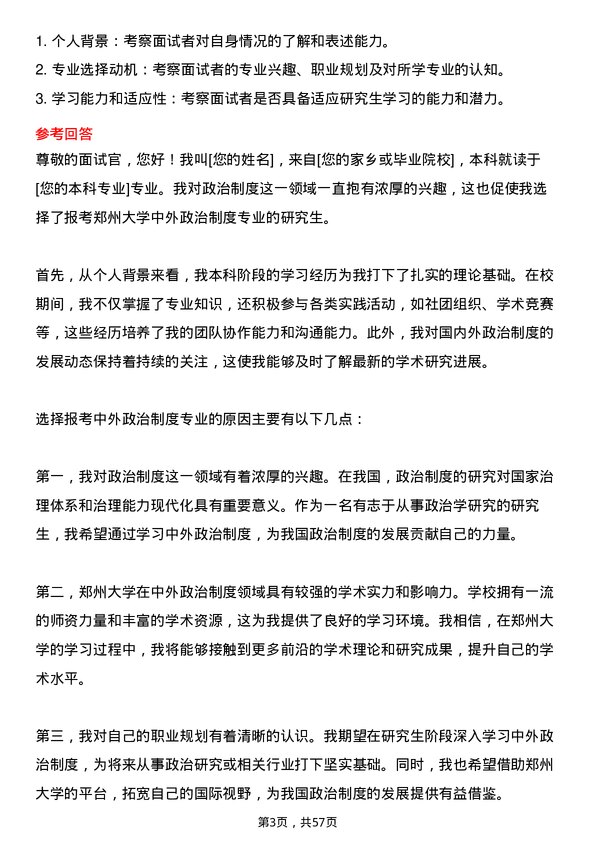 35道郑州大学中外政治制度专业研究生复试面试题及参考回答含英文能力题