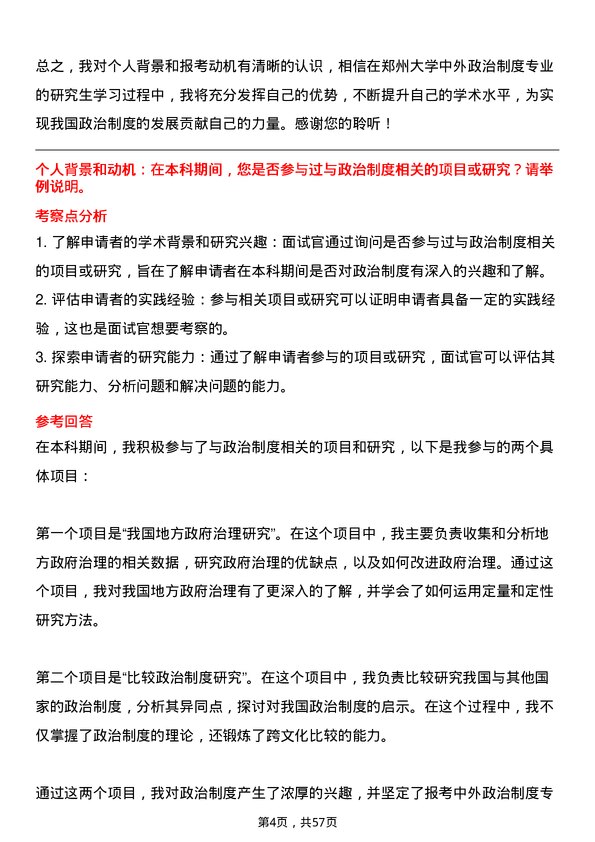 35道郑州大学中外政治制度专业研究生复试面试题及参考回答含英文能力题