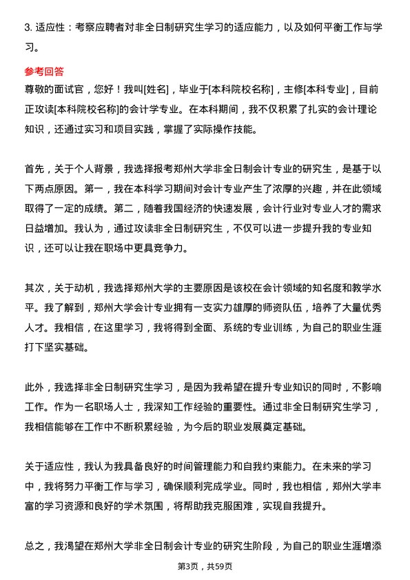 35道郑州大学会计专业研究生复试面试题及参考回答含英文能力题