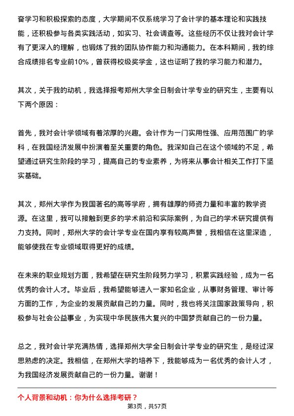 35道郑州大学会计学专业研究生复试面试题及参考回答含英文能力题