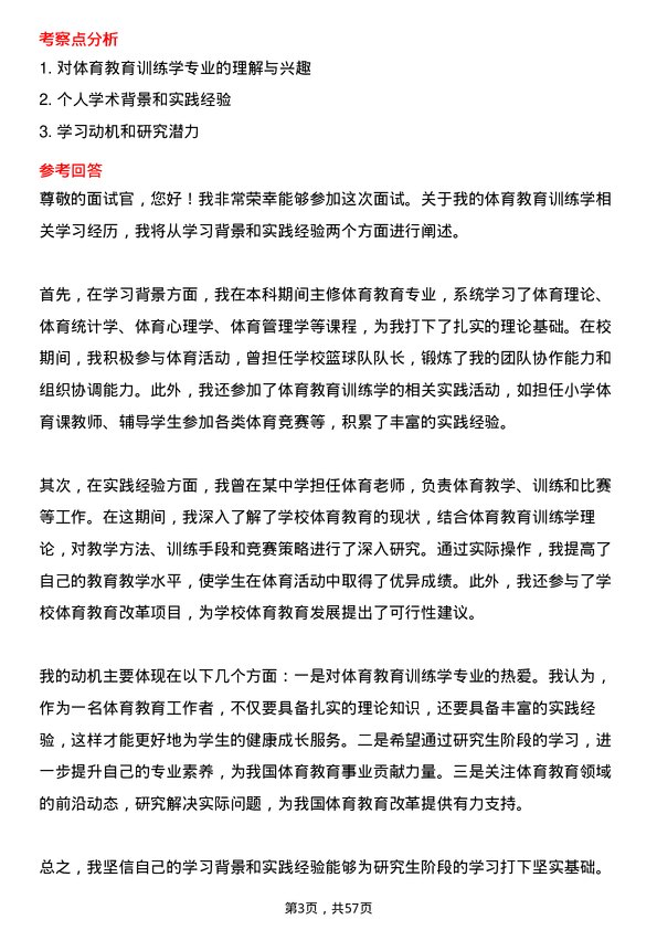 35道郑州大学体育教育训练学专业研究生复试面试题及参考回答含英文能力题