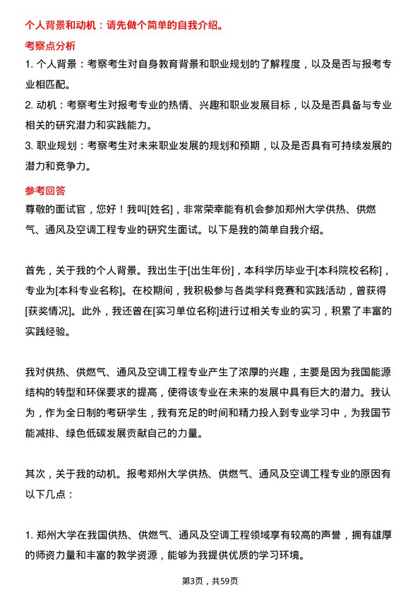 35道郑州大学供热、供燃气、通风及空调工程专业研究生复试面试题及参考回答含英文能力题