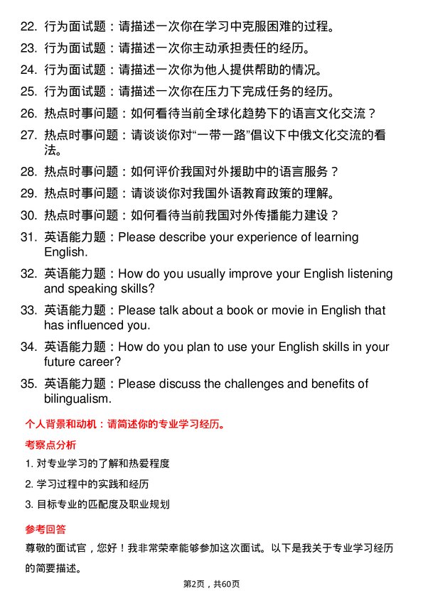 35道郑州大学俄语笔译专业研究生复试面试题及参考回答含英文能力题