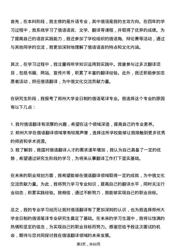 35道郑州大学俄语笔译专业研究生复试面试题及参考回答含英文能力题