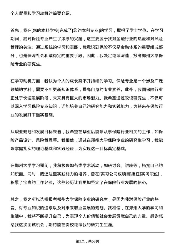 35道郑州大学保险专业研究生复试面试题及参考回答含英文能力题