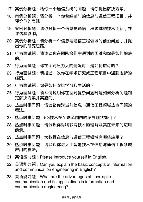 35道郑州大学信息与通信工程专业研究生复试面试题及参考回答含英文能力题