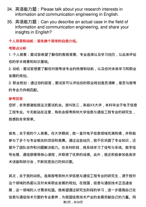 35道郑州大学信息与通信工程专业研究生复试面试题及参考回答含英文能力题