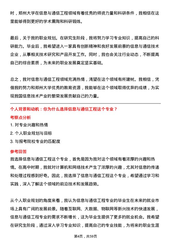 35道郑州大学信息与通信工程专业研究生复试面试题及参考回答含英文能力题