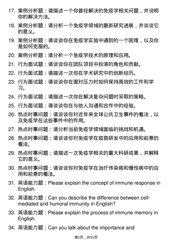 35道郑州大学免疫学专业研究生复试面试题及参考回答含英文能力题