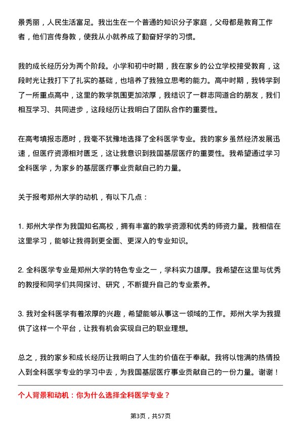 35道郑州大学全科医学专业研究生复试面试题及参考回答含英文能力题