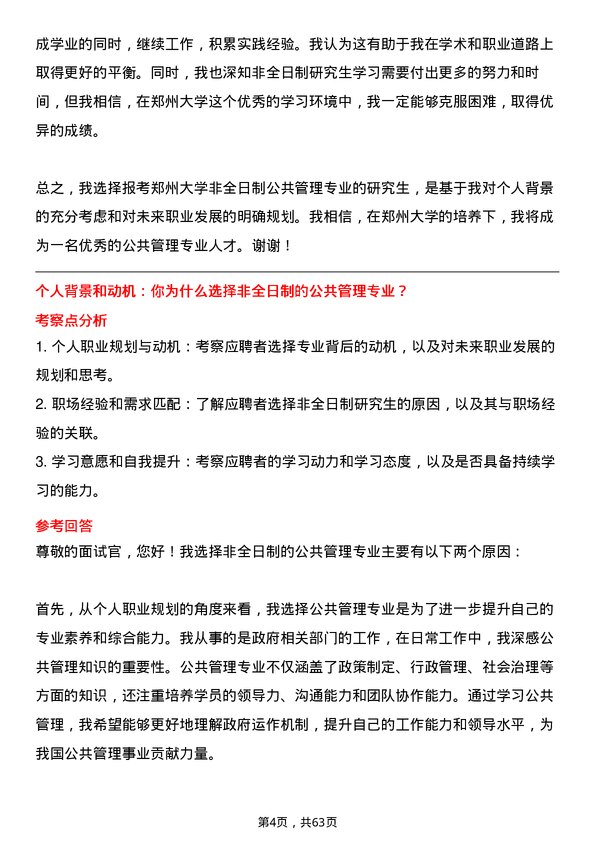 35道郑州大学公共管理专业研究生复试面试题及参考回答含英文能力题