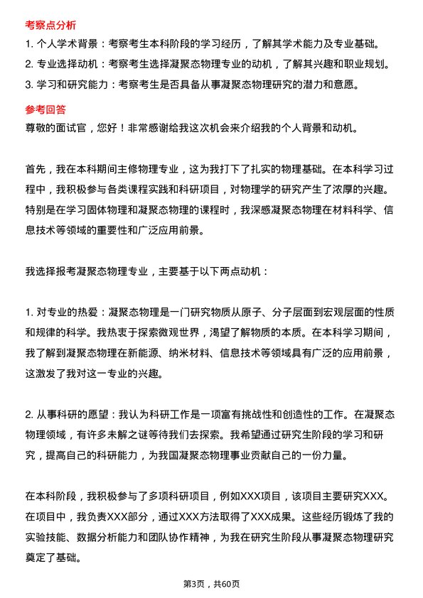 35道郑州大学凝聚态物理专业研究生复试面试题及参考回答含英文能力题