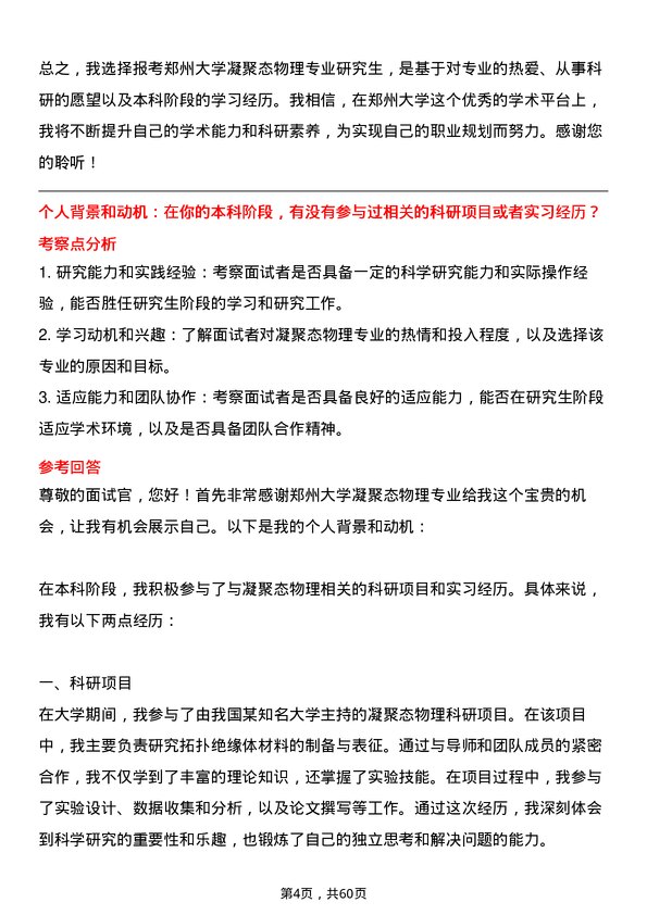 35道郑州大学凝聚态物理专业研究生复试面试题及参考回答含英文能力题