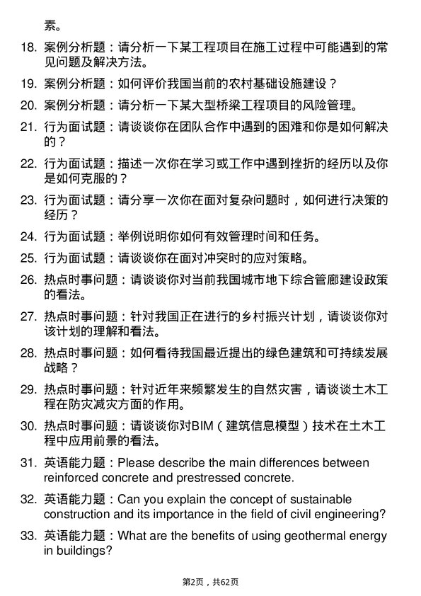 35道郑州大学土木工程专业研究生复试面试题及参考回答含英文能力题