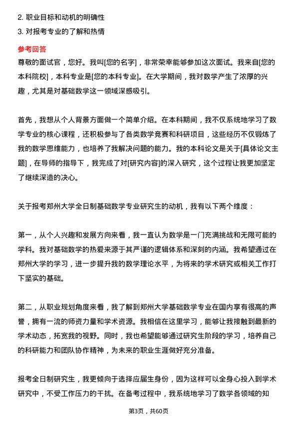 35道郑州大学基础数学专业研究生复试面试题及参考回答含英文能力题