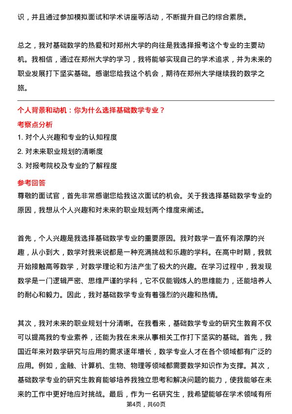 35道郑州大学基础数学专业研究生复试面试题及参考回答含英文能力题