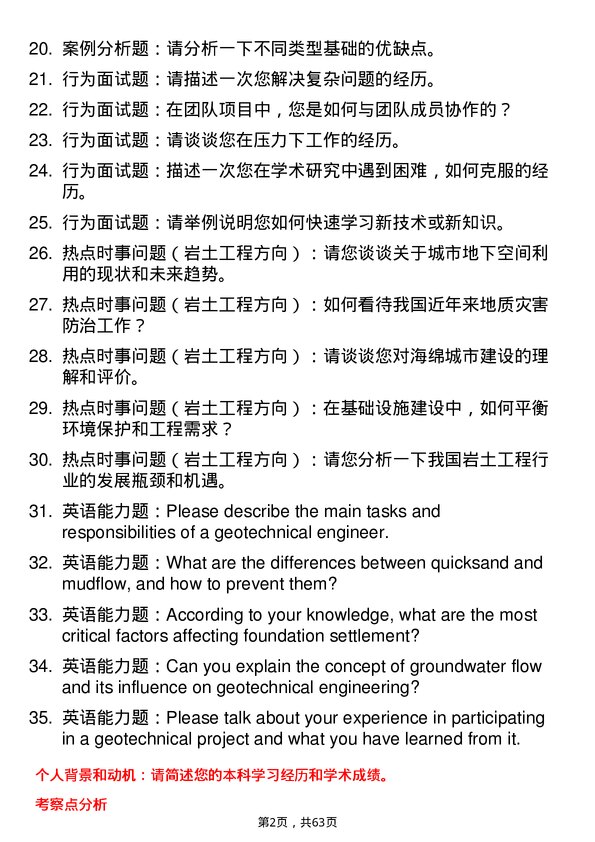 35道郑州大学岩土工程专业研究生复试面试题及参考回答含英文能力题