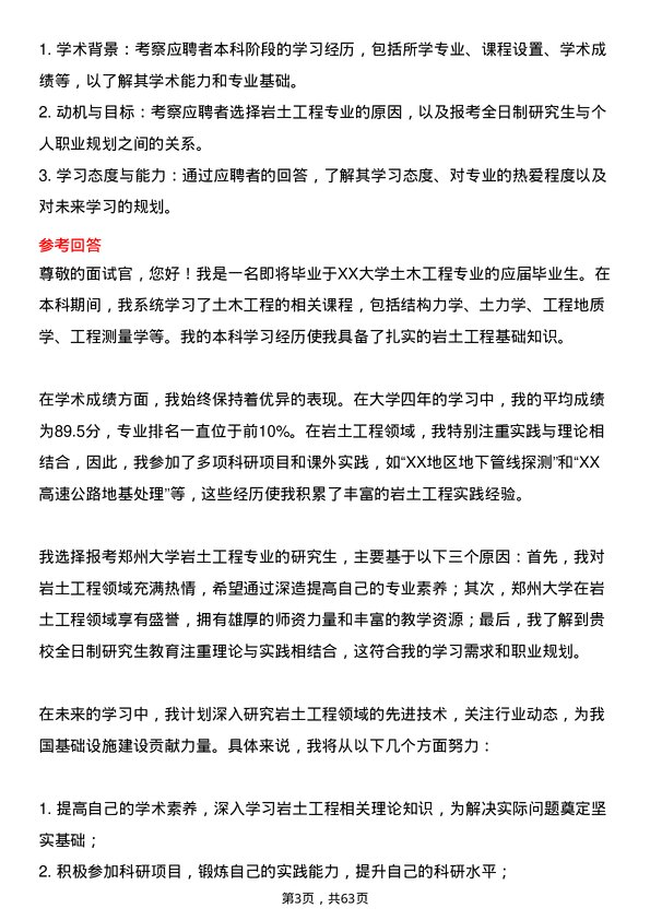 35道郑州大学岩土工程专业研究生复试面试题及参考回答含英文能力题