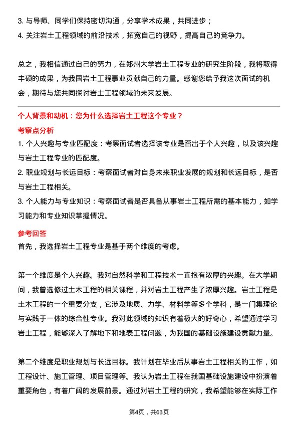 35道郑州大学岩土工程专业研究生复试面试题及参考回答含英文能力题