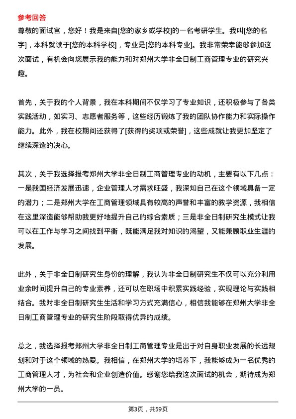 35道郑州大学工商管理专业研究生复试面试题及参考回答含英文能力题