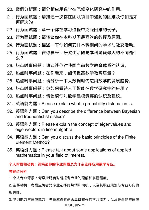 35道郑州大学应用数学专业研究生复试面试题及参考回答含英文能力题