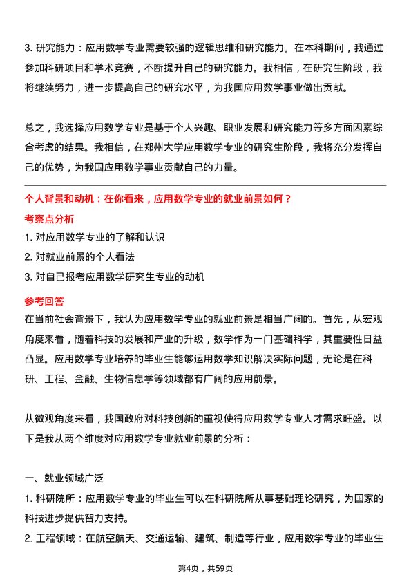 35道郑州大学应用数学专业研究生复试面试题及参考回答含英文能力题