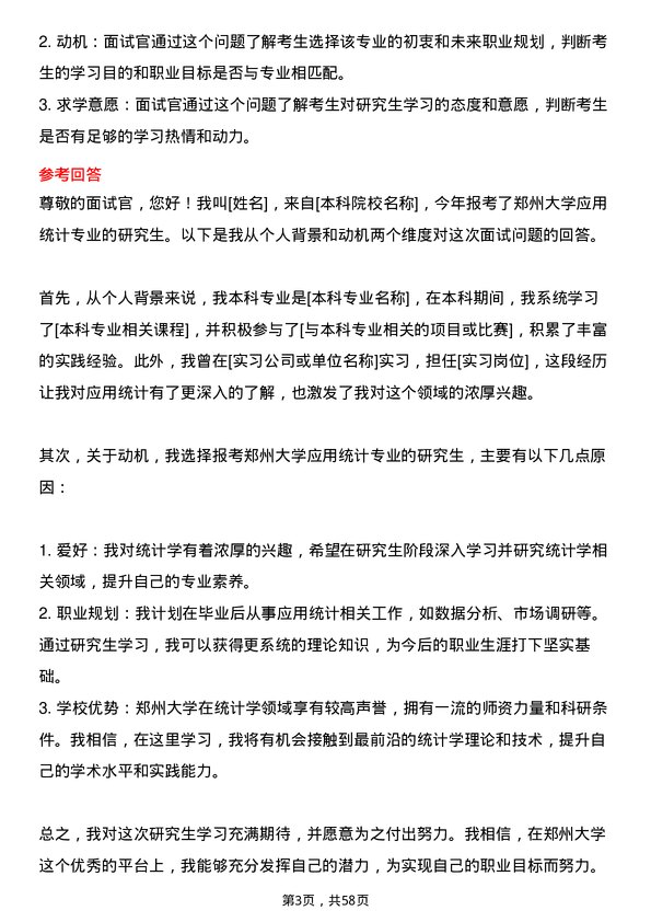 35道郑州大学应用统计专业研究生复试面试题及参考回答含英文能力题