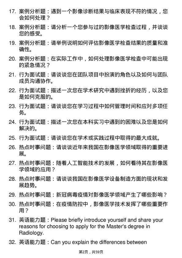 35道郑州大学影像医学与核医学专业研究生复试面试题及参考回答含英文能力题