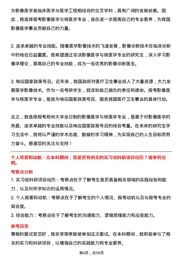 35道郑州大学影像医学与核医学专业研究生复试面试题及参考回答含英文能力题