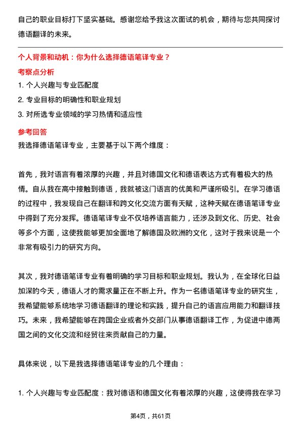 35道郑州大学德语笔译专业研究生复试面试题及参考回答含英文能力题