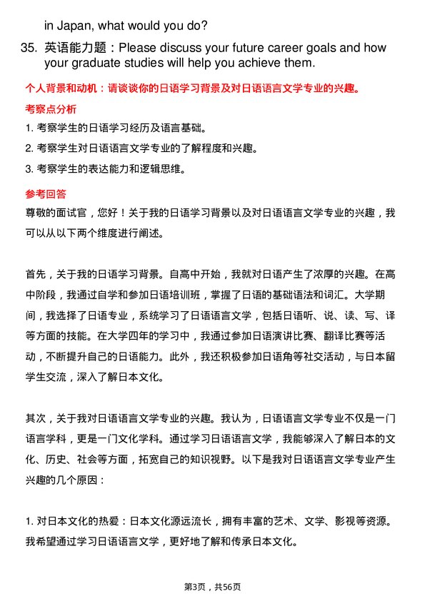 35道郑州大学日语语言文学专业研究生复试面试题及参考回答含英文能力题