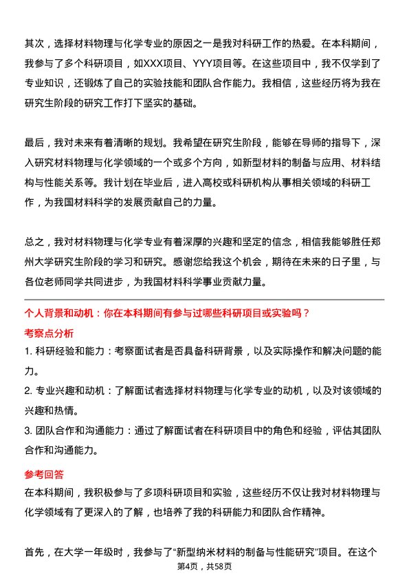 35道郑州大学材料物理与化学专业研究生复试面试题及参考回答含英文能力题