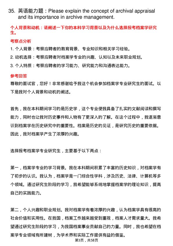 35道郑州大学档案学专业研究生复试面试题及参考回答含英文能力题