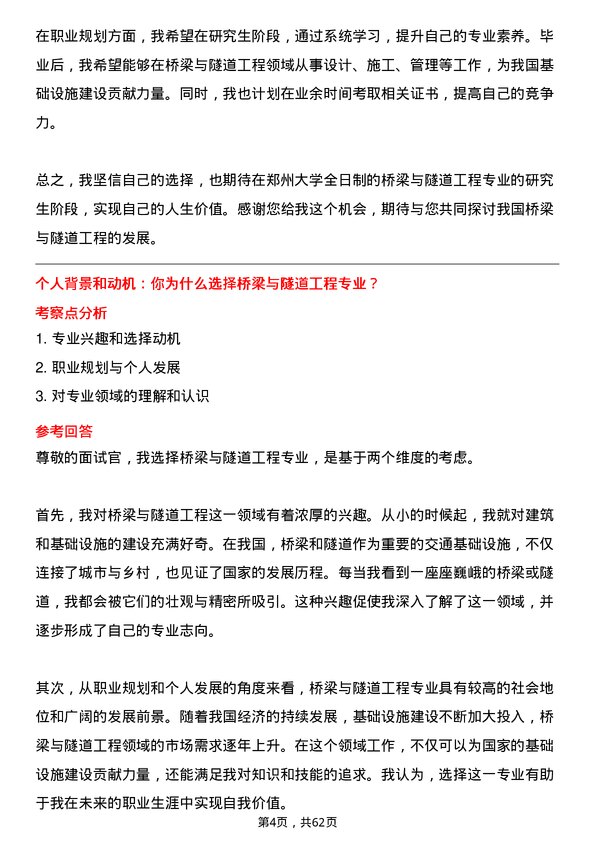 35道郑州大学桥梁与隧道工程专业研究生复试面试题及参考回答含英文能力题