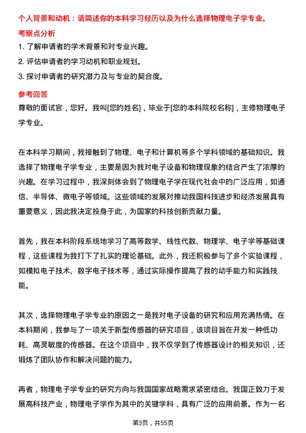 35道郑州大学物理电子学专业研究生复试面试题及参考回答含英文能力题