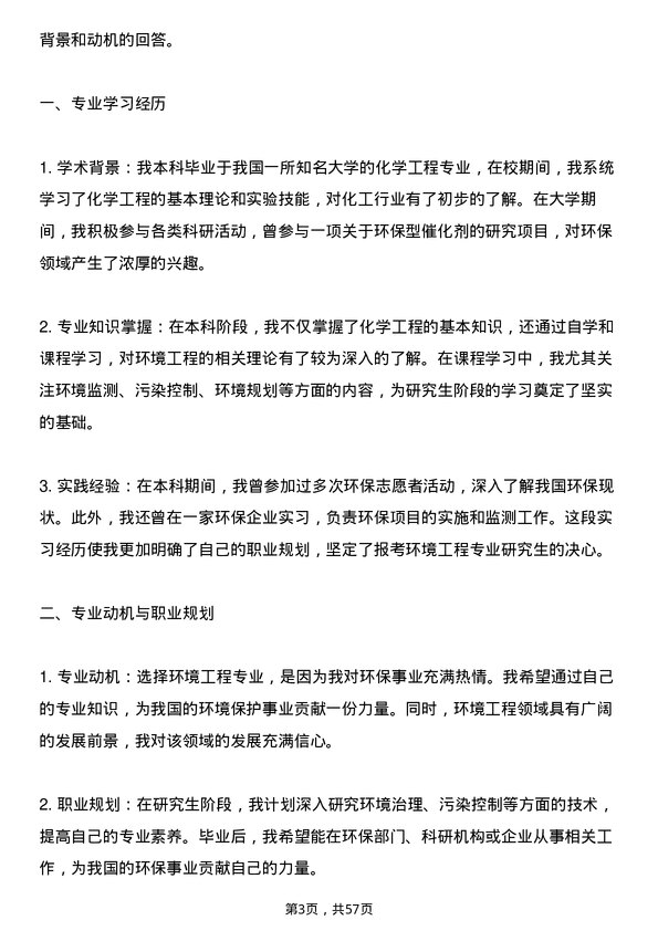 35道郑州大学环境工程专业研究生复试面试题及参考回答含英文能力题