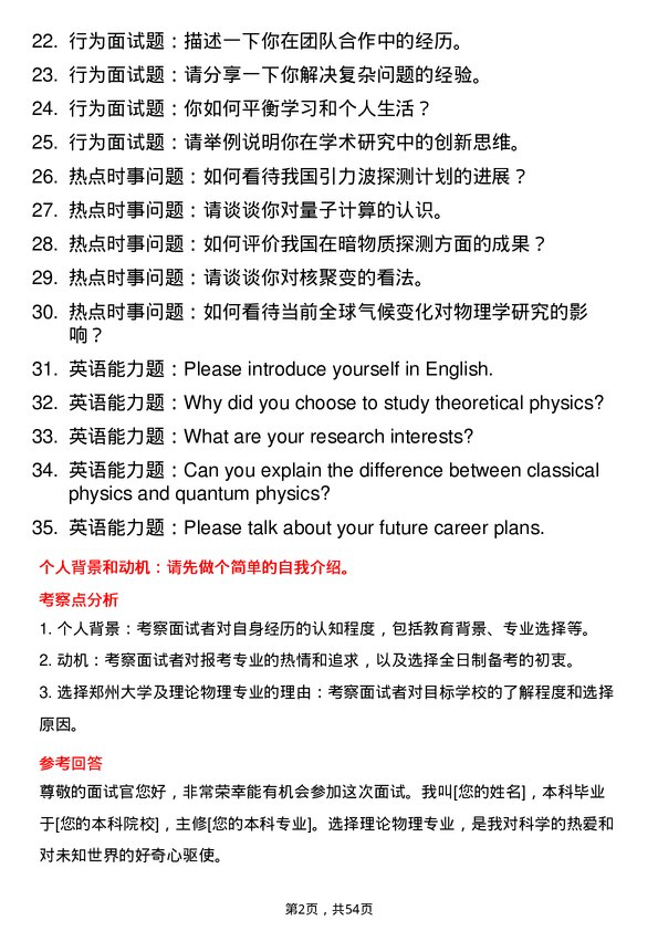 35道郑州大学理论物理专业研究生复试面试题及参考回答含英文能力题