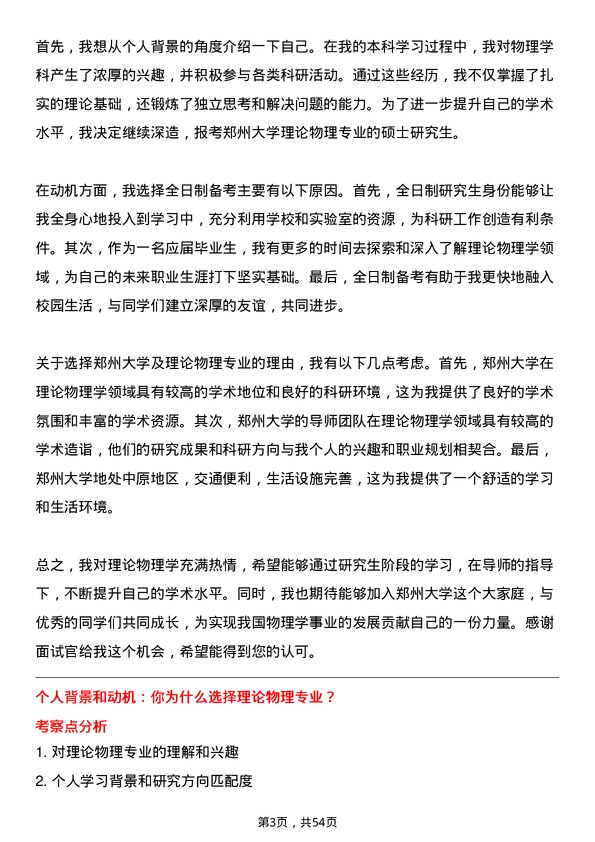 35道郑州大学理论物理专业研究生复试面试题及参考回答含英文能力题