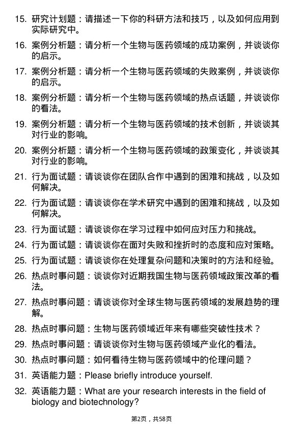 35道郑州大学生物与医药专业研究生复试面试题及参考回答含英文能力题