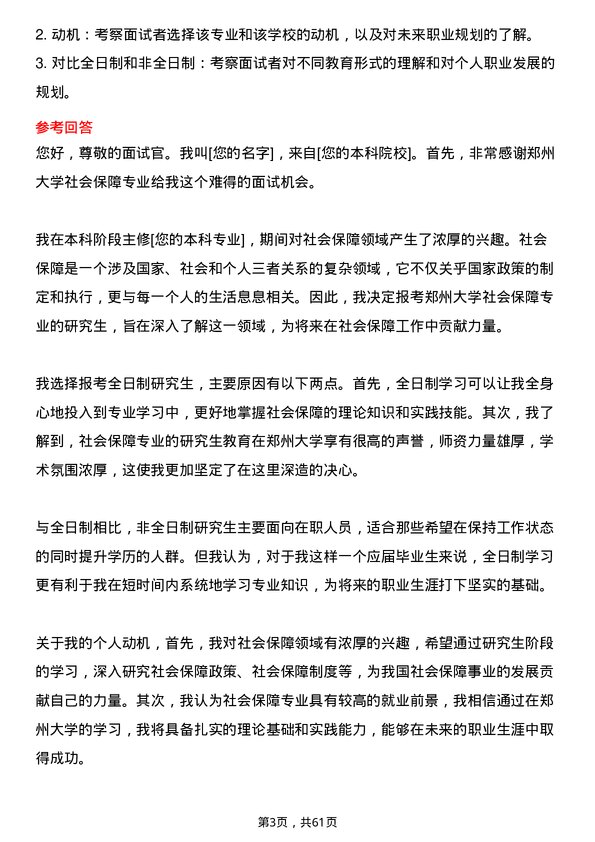 35道郑州大学社会保障专业研究生复试面试题及参考回答含英文能力题