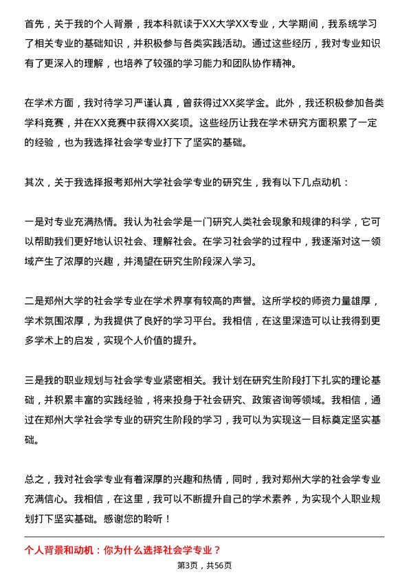 35道郑州大学社会学专业研究生复试面试题及参考回答含英文能力题