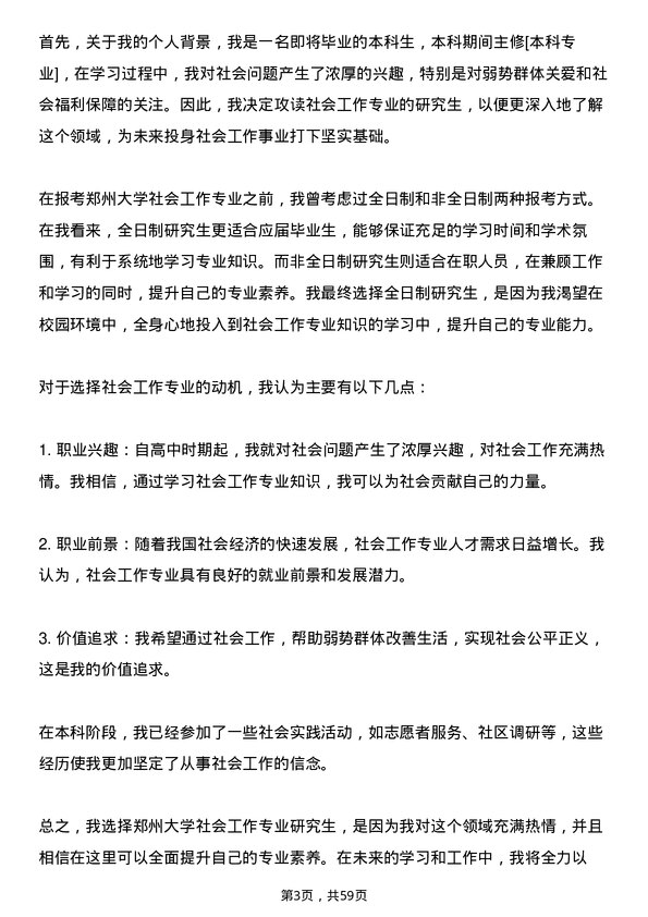 35道郑州大学社会工作专业研究生复试面试题及参考回答含英文能力题