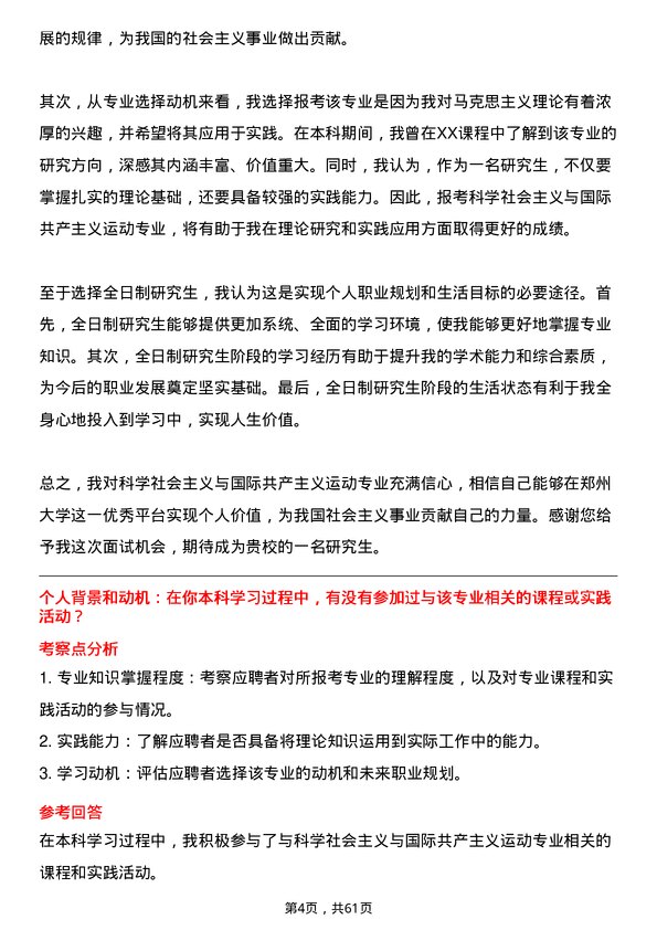 35道郑州大学科学社会主义与国际共产主义运动专业研究生复试面试题及参考回答含英文能力题