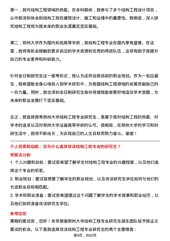 35道郑州大学结构工程专业研究生复试面试题及参考回答含英文能力题