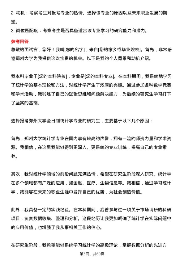 35道郑州大学统计学专业研究生复试面试题及参考回答含英文能力题