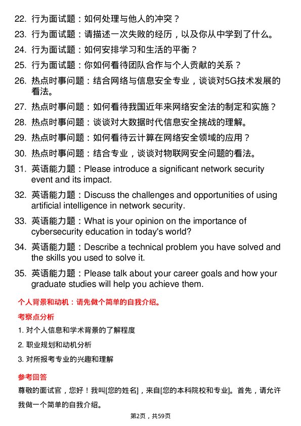 35道郑州大学网络与信息安全专业研究生复试面试题及参考回答含英文能力题