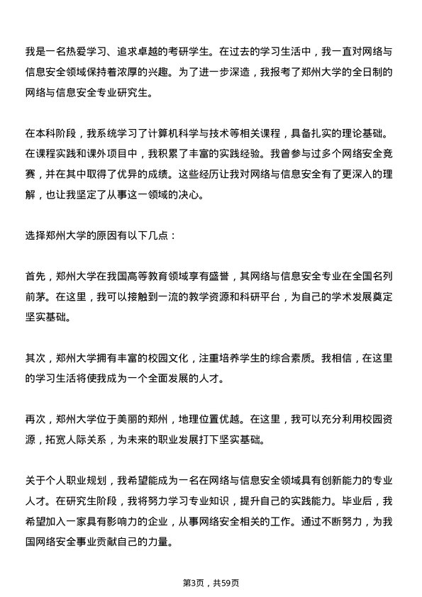 35道郑州大学网络与信息安全专业研究生复试面试题及参考回答含英文能力题